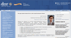 Desktop Screenshot of amondsmith.ua